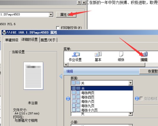 word中两页表格肿么把两页合并一页打印