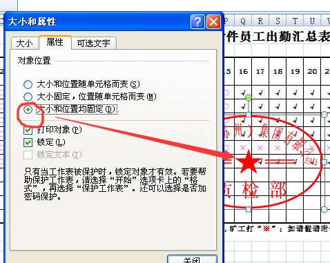 为何电子章也会缩小变型。怎样才能使电子章大小不变？