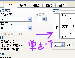 excel 文字方向竖着向右写
