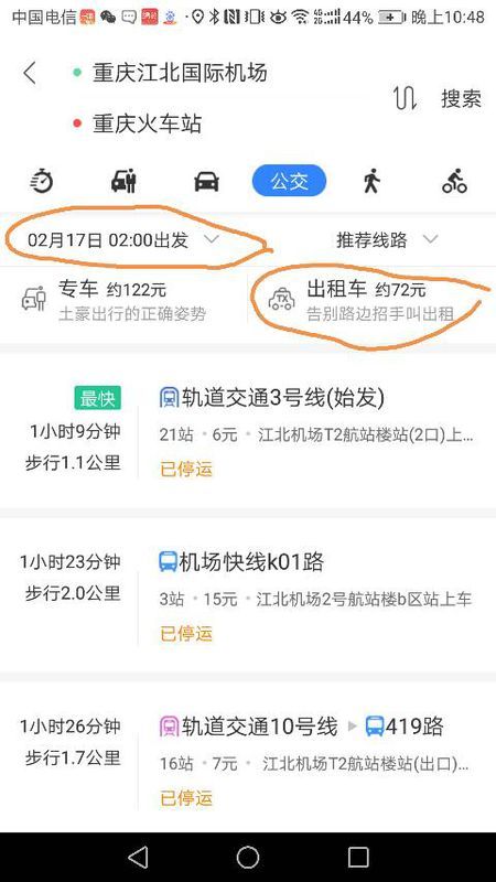 晚间12点以后的航班抵达贵阳机场，还有机场大巴吗？