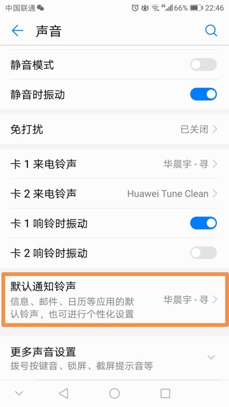 华为短信铃声是什么