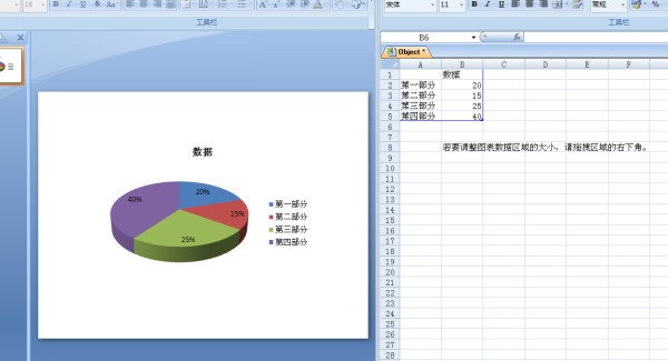 在word里怎么插入扇形图