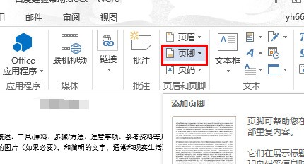 肿么让WORD页脚显示的内容不一样？
