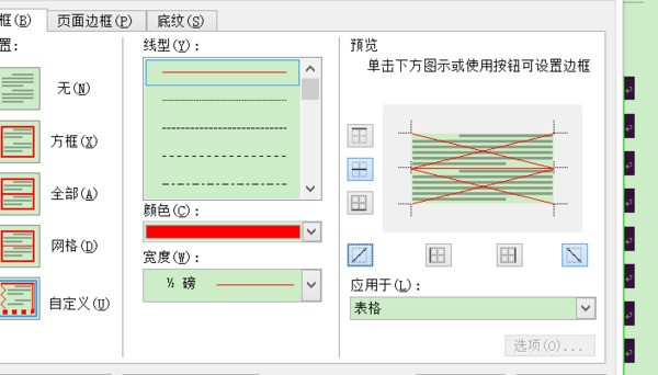 word表格里内部的线肿么修改颜色