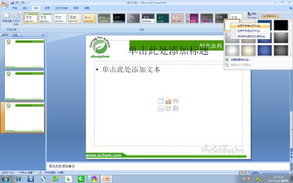 下载的PPT模板中删除原创QQ等信息