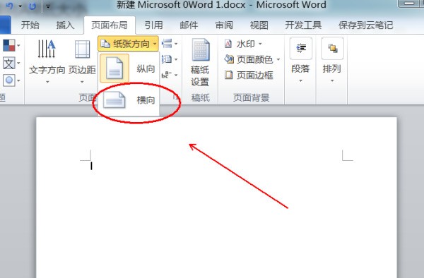 Photoshop里怎样把A4纸设定成横向