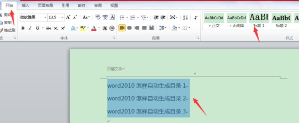 word文档错行怎么处理
