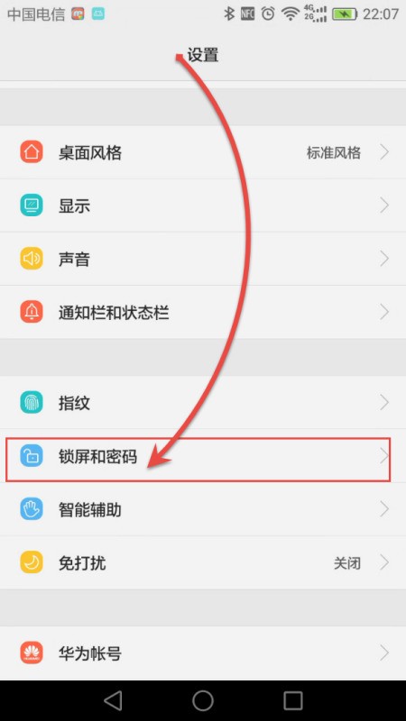 华为手机设了锁屏密码用不了,是怎么回事