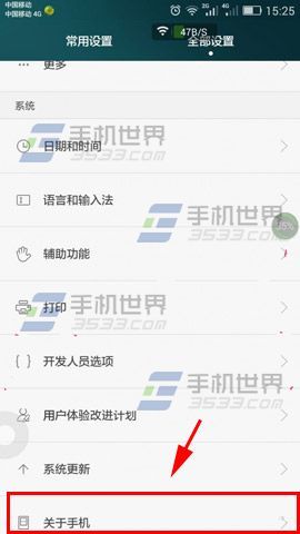 华为p8max肿么显示开发人员选项