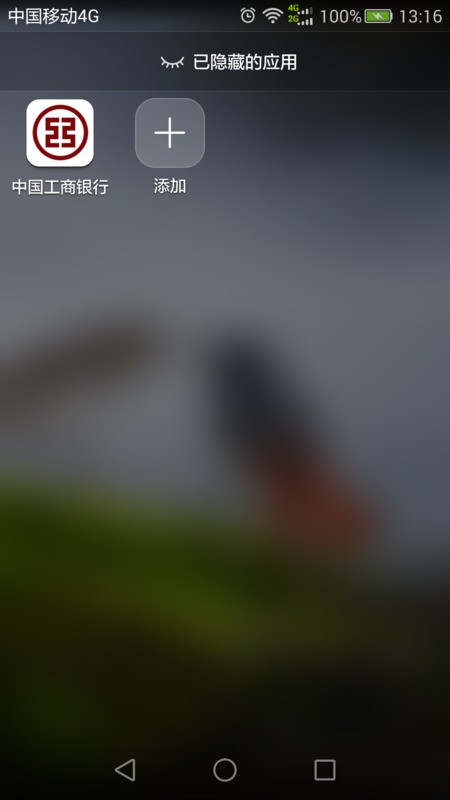 android手机软件隐藏怎么显示出来