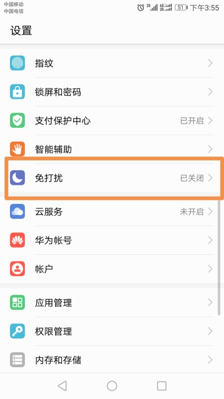 oppo 819t防打扰方式在哪里设置