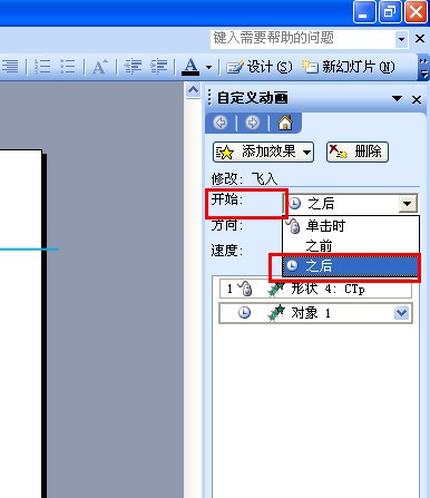 PPT 两段文字或图片, 交替的重复出现动画