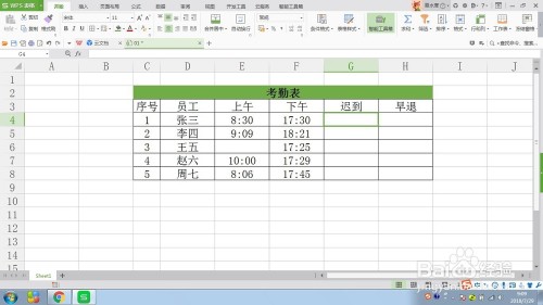 word来自考勤表制作教程？