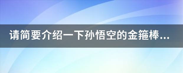 有关取西经有孙悟空的电影或电视剧有什么啊！！ 请介绍一下下！！