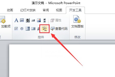 ppt控件插入flash绘制不出来区域