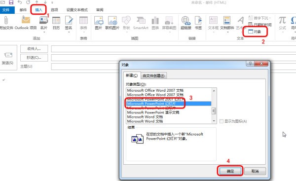 怎么在outlook中插入一页一页的PPT？
