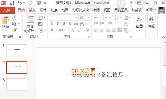 powerpoint 中如何插入标注?急!!!