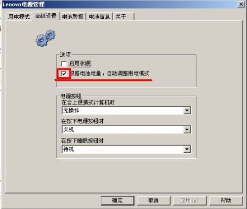 联想笔记本开机之后总是自动切换当前用电模式！！！ ！！！！！！在线等！！！！！！！
