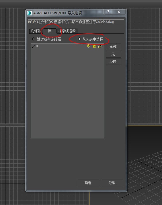 3Dmax新建的线与原有的不在一个面上