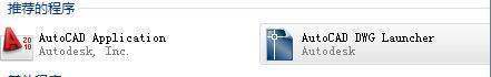 为何双击DWG文件都会打开一个新的CAD程序