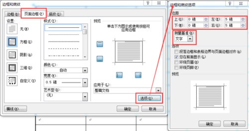 word文档来自页面加边框，边框和页面里的表格边框重合怎么处理？