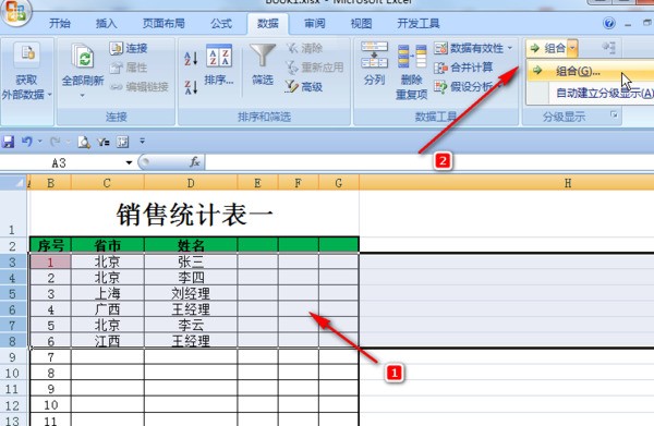 Excel肿么把折叠的行都展开