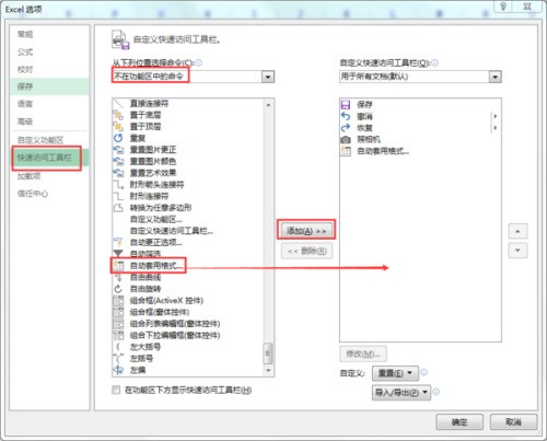 怎么将Excel单元格的格式设置成几比几