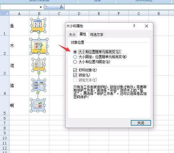 EXCEL排序图片也跟着变动怎样设置?