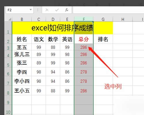 Excel 排序 根据成绩进行排序，排序后的结果显示在另一列里