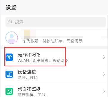 华为畅享9无线数据授权怎样设置？
