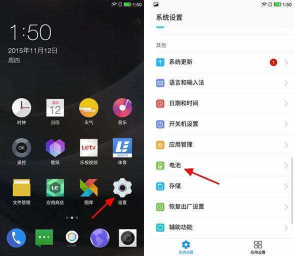 乐视手机在哪里把电量显示设置成比率