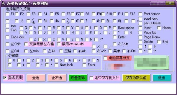 华硕笔记本怎么锁键盘