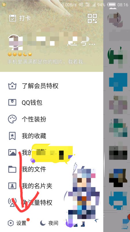 华为怎么关闭手机qq顶部消息栏?