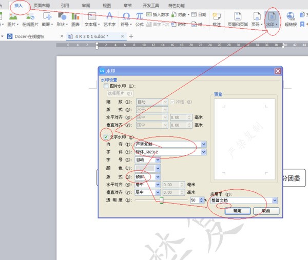 word2010怎么样设计水印