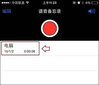 如何导出苹果手机語音备忘录的录音