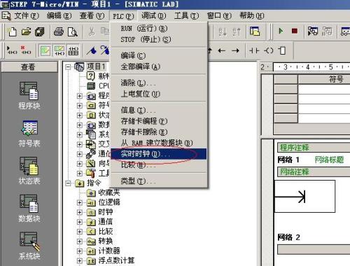 S7-200的实时时钟怎样设置