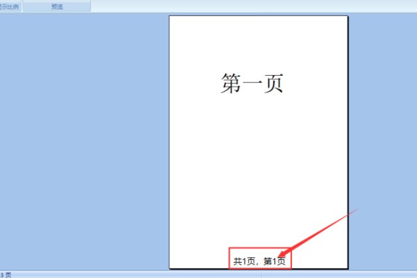 Excel里怎样设置或取消页码
