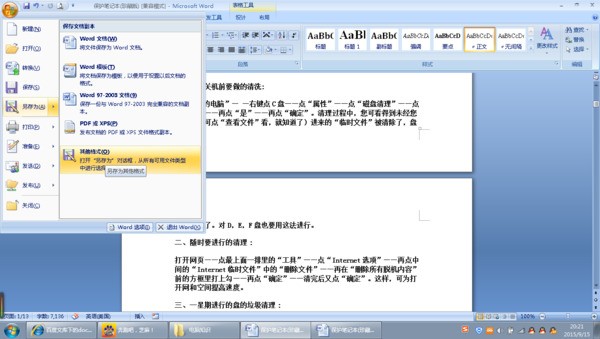 如何在百度文库里头由word文档转成txt格式