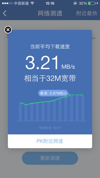 手机在WiFi网速准许的情况下,下载速度最高多少?