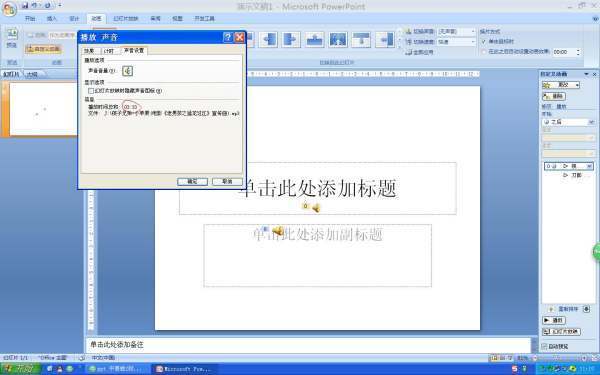 ppt 中要插2段音频按次序播放这么搞