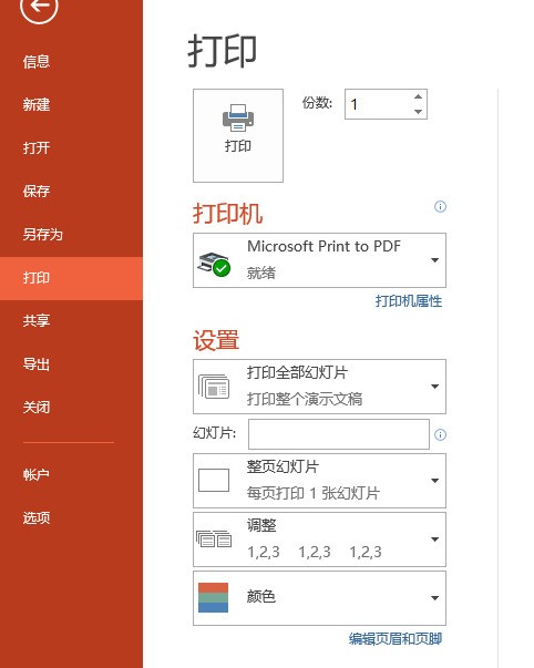 怎么把来自几页ppt在一页上打印