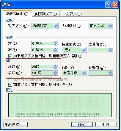 word文档中怎样取消段与段之间的间隔