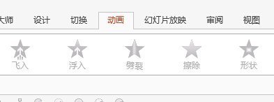 从已经做好的PPT怎么看他的动作设定?