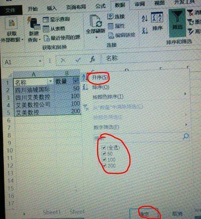 关于excel自动筛选升序排列后如何恢復
