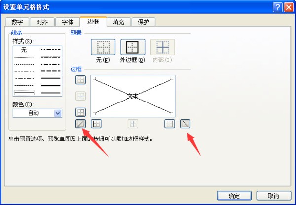 求助excel找不到绘制斜线表头