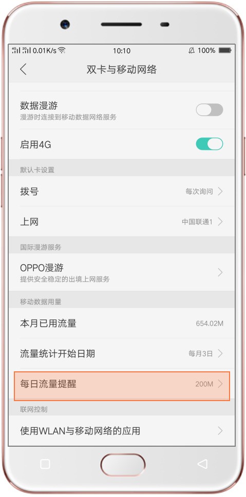 OPPO. r9s手机流量怎样设置