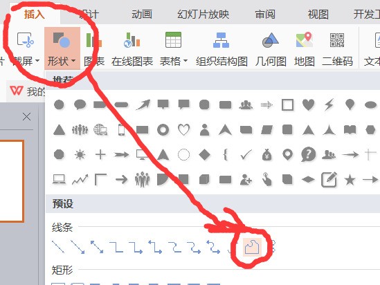 wps演示中曲线穿过矩形，怎么填充一侧
