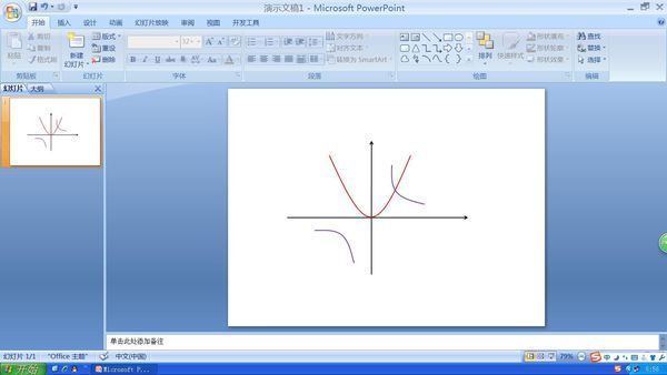 怎么在ppt里画抛物线