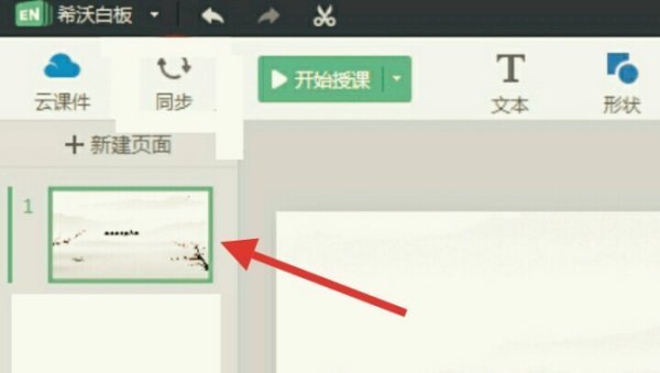 希沃制作的课件怎么转换成一般的ppt