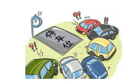 停车位设计长度和宽度各是多少